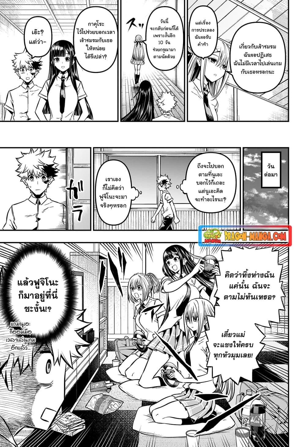 Nue’s Exorcist ตอนที่ 9 (3)