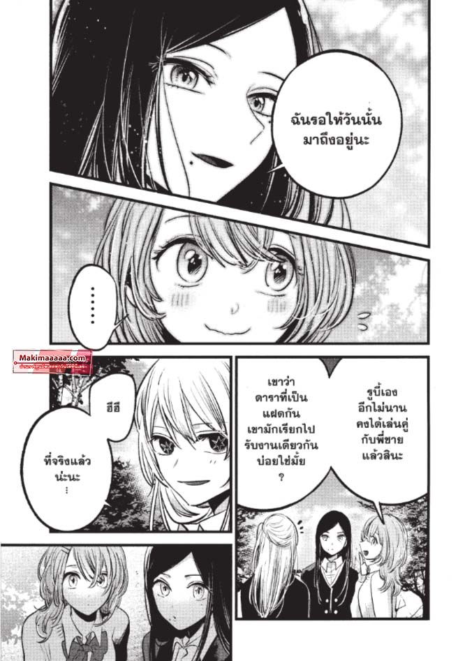 Oshi no ko 84 (7)