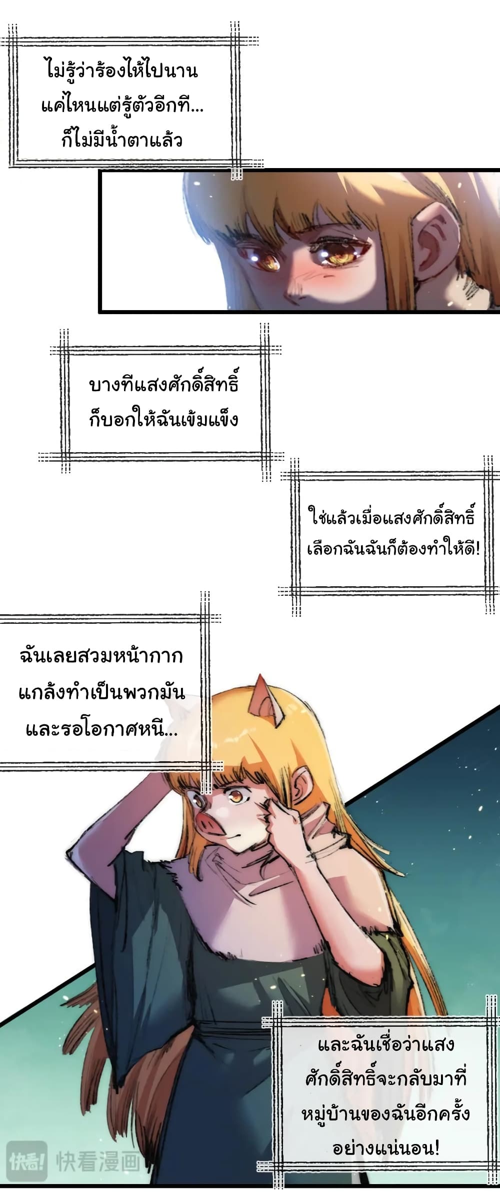 I’m The Boss in Magic Moon ตอนที่ 17 (33)