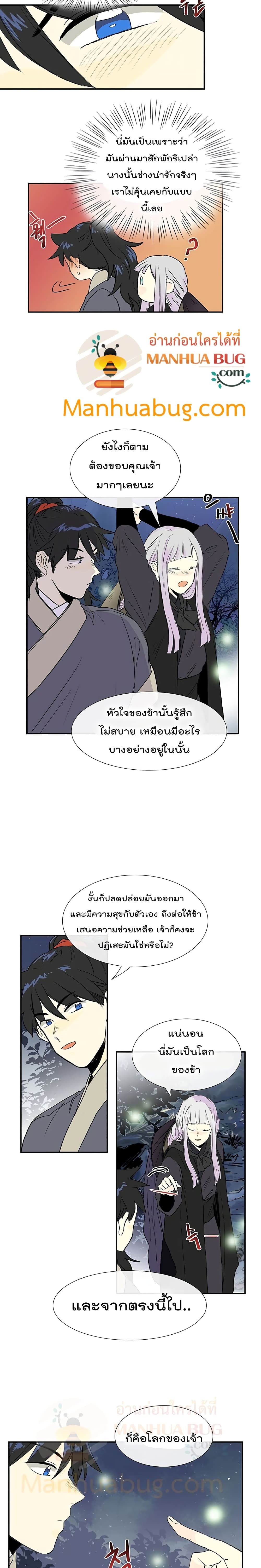 The Scholar’s Reincarnation ตอนที่ 102 (8)