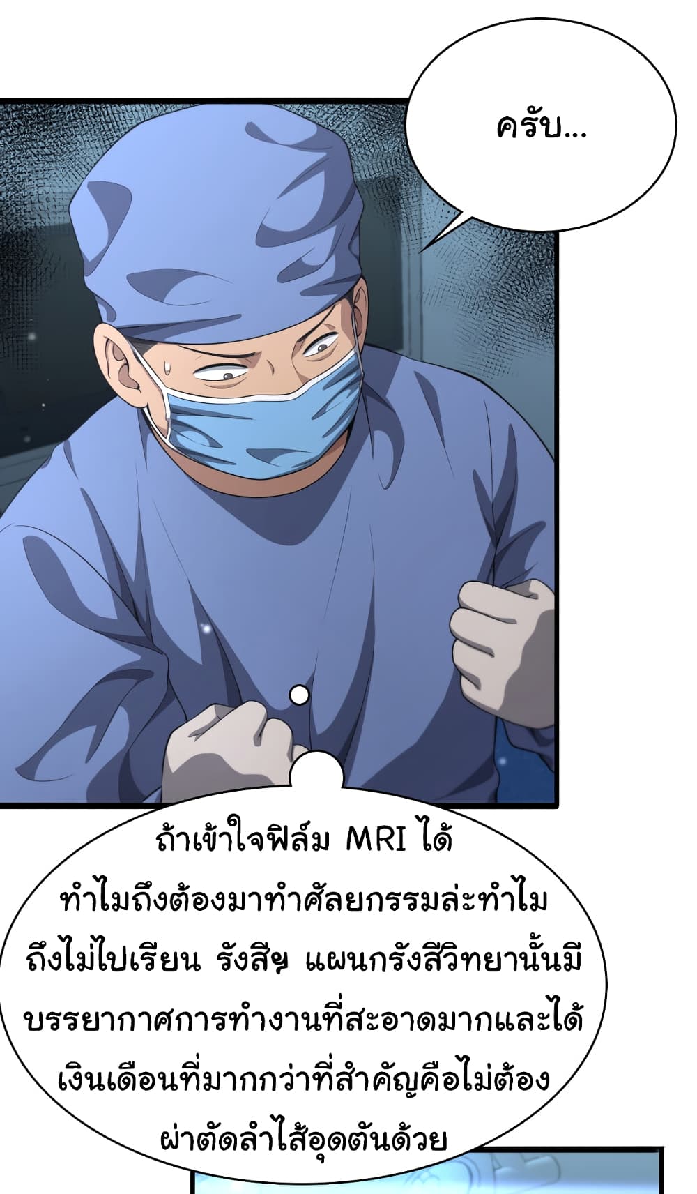 Dr.Lingran’s Ultimate System ตอนที่ 237 (26)