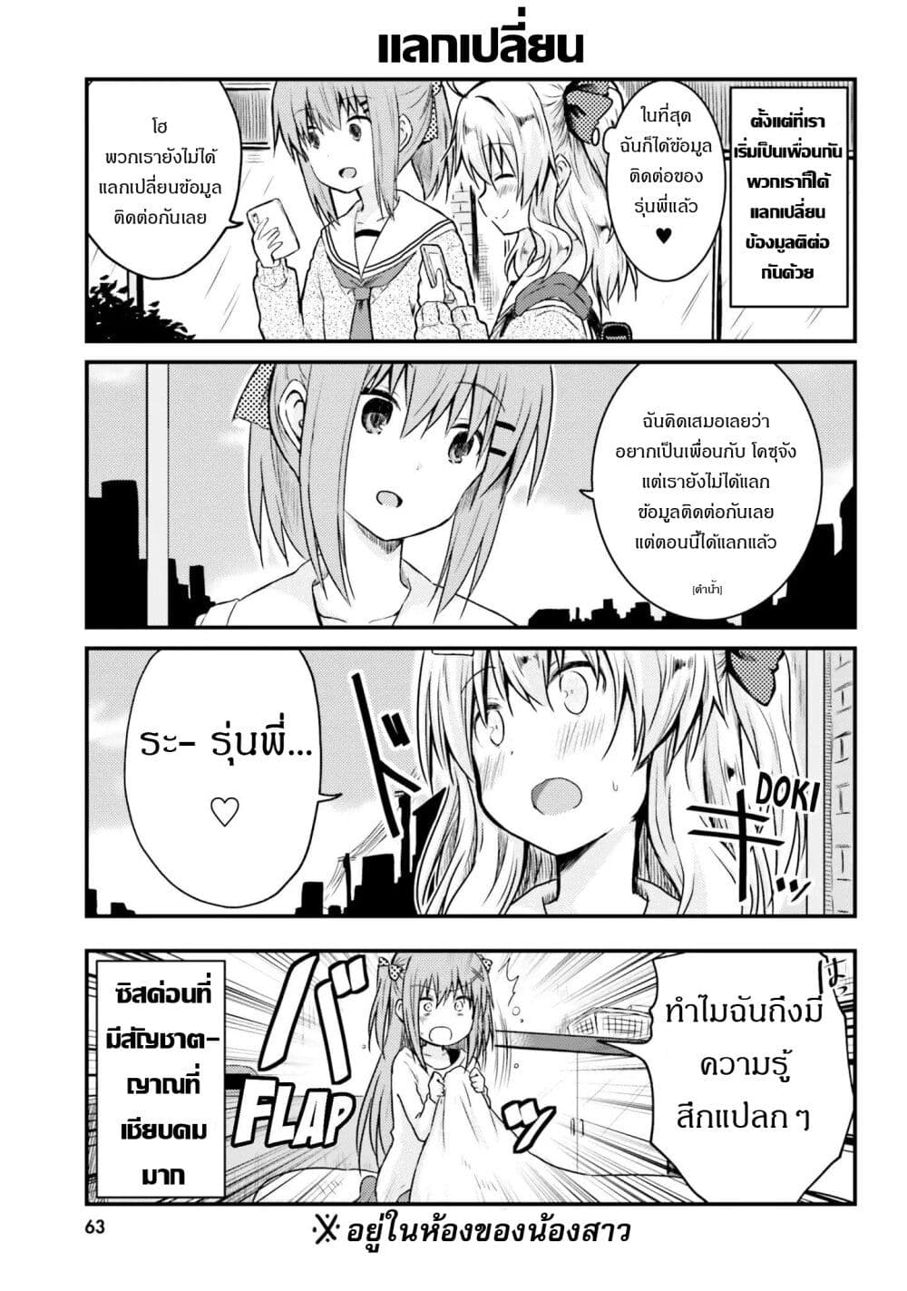 Siscon Onee chan to Ki ni shinai Imouto ตอนที่ 5 (5)