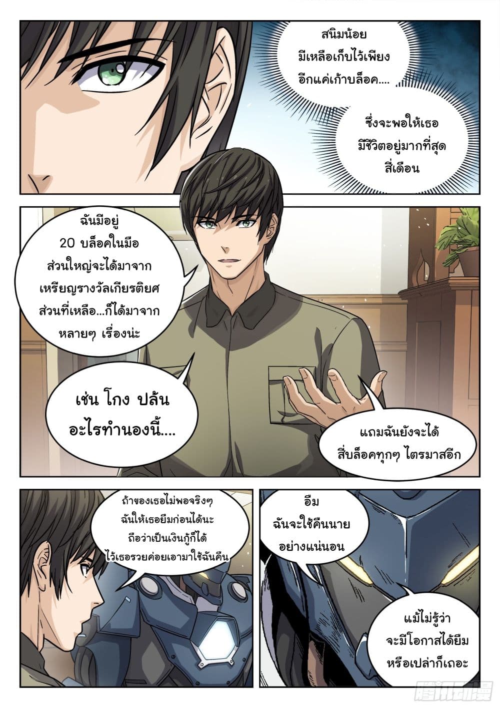 Beyond The Sky ตอนที่ 103 (5)