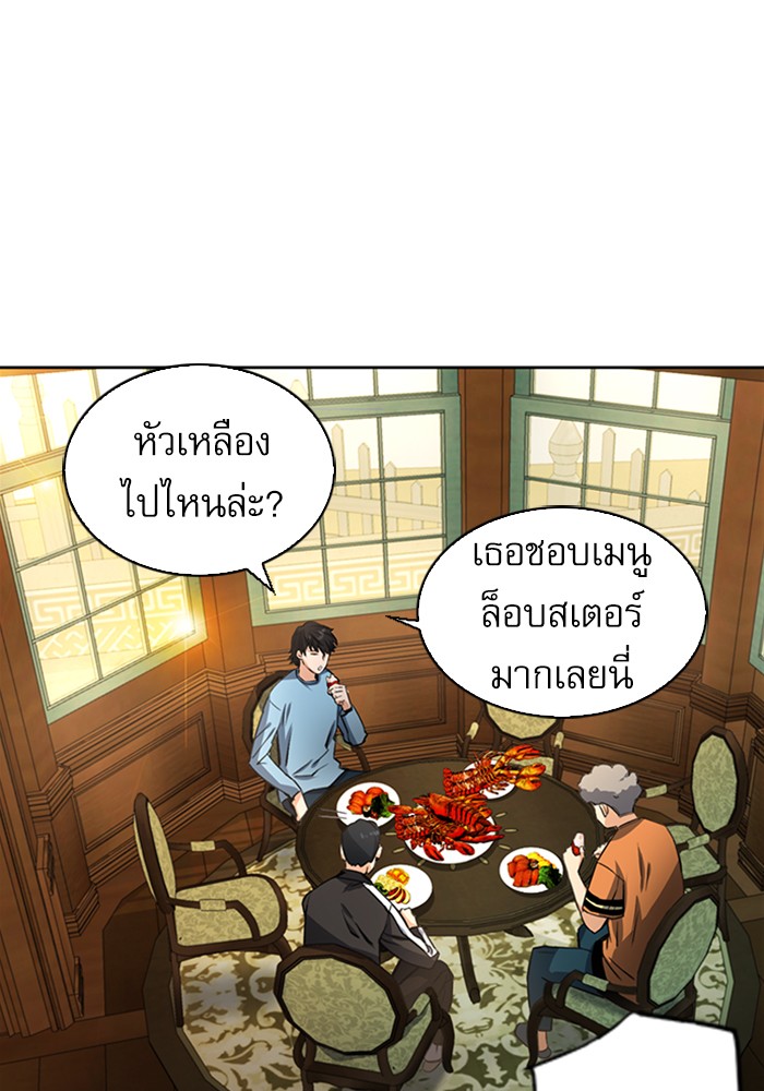 Seoul Station Druid ตอนที่41 (70)