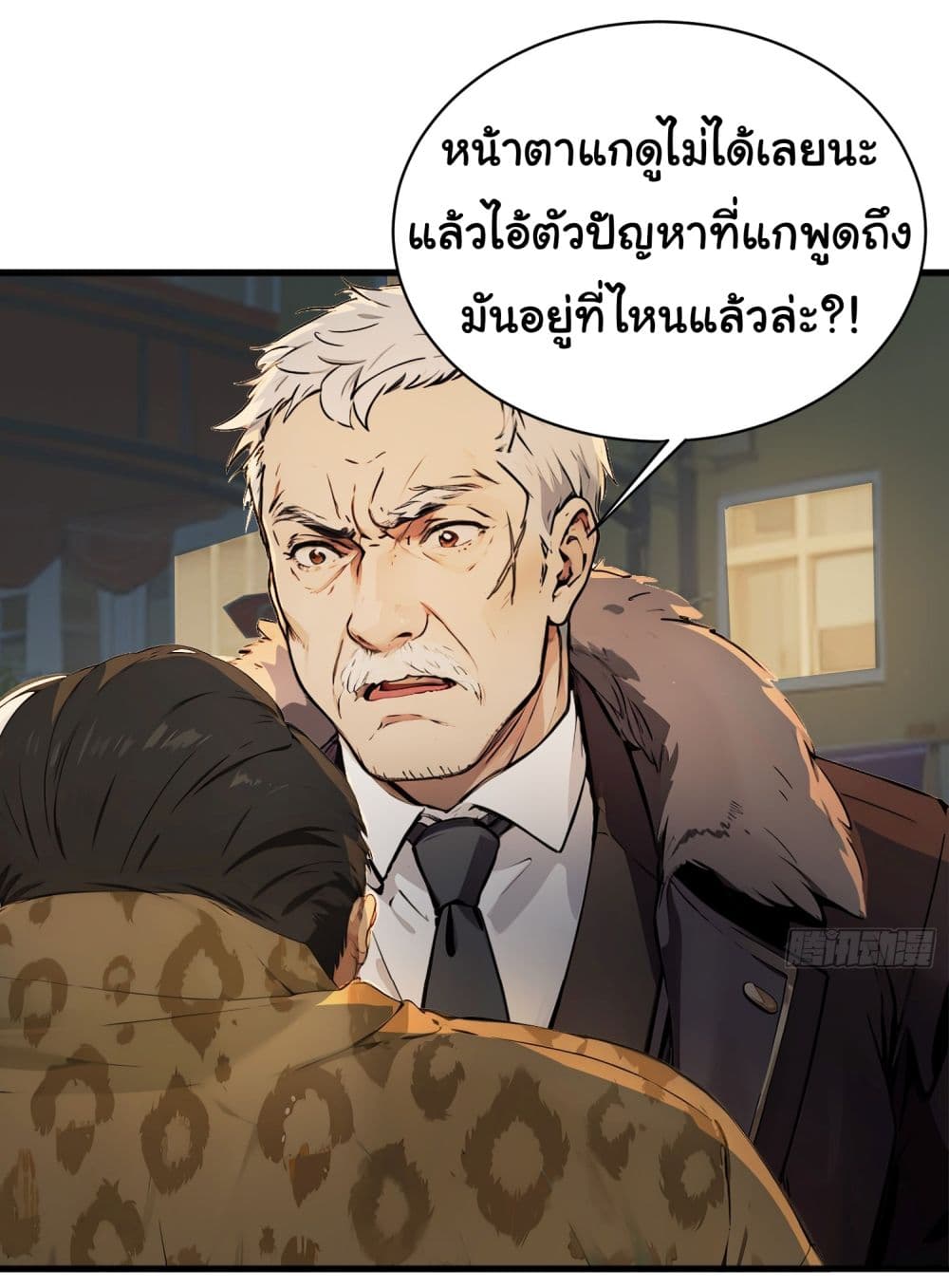 Dragon King Order ตอนที่ 41 (21)