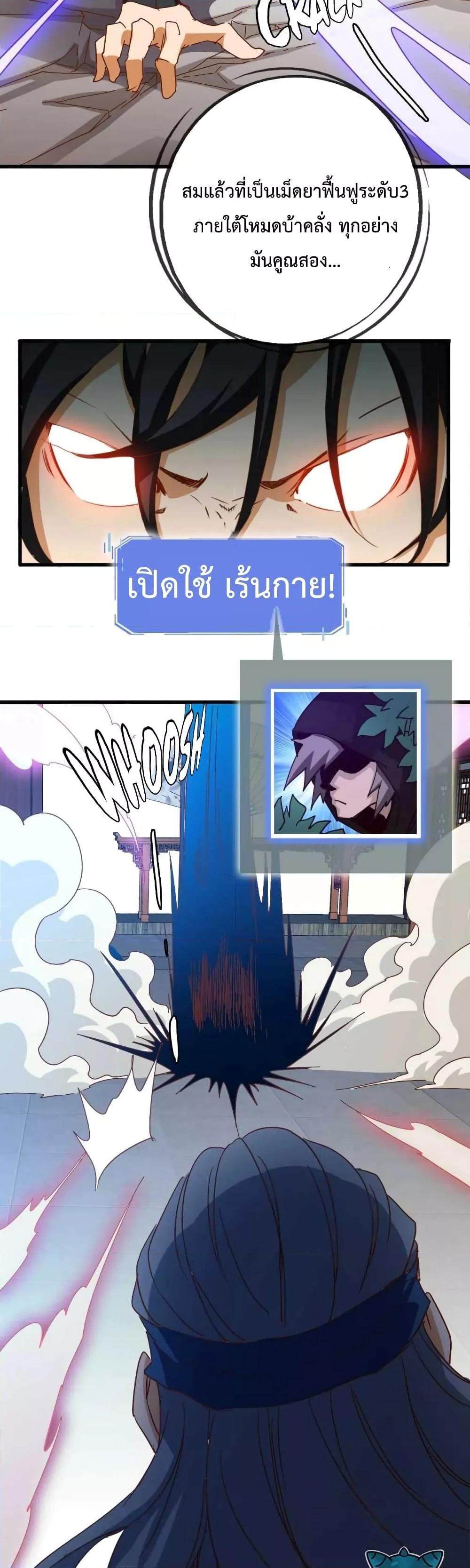 Crazy Leveling System ระบบกาวสุดระห่ำ ตอนที่ 21 (15)