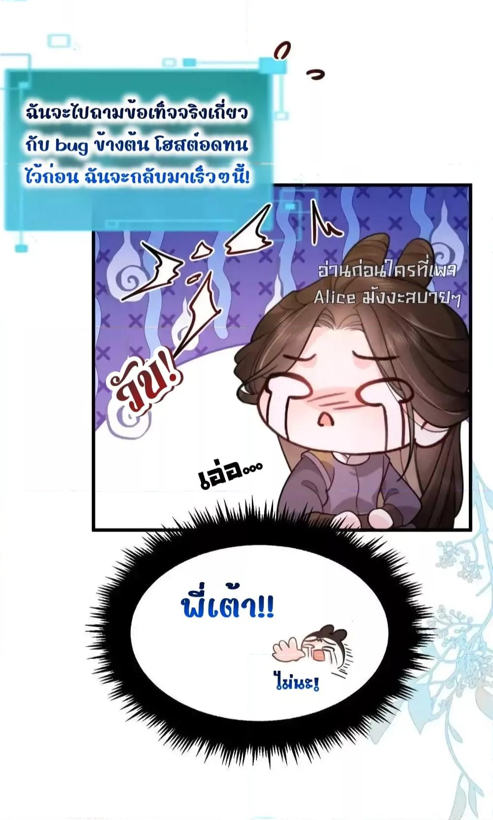 The National Preceptor Whom I Trashed Has Ascended the Throne ตอนที่ 10 (26)