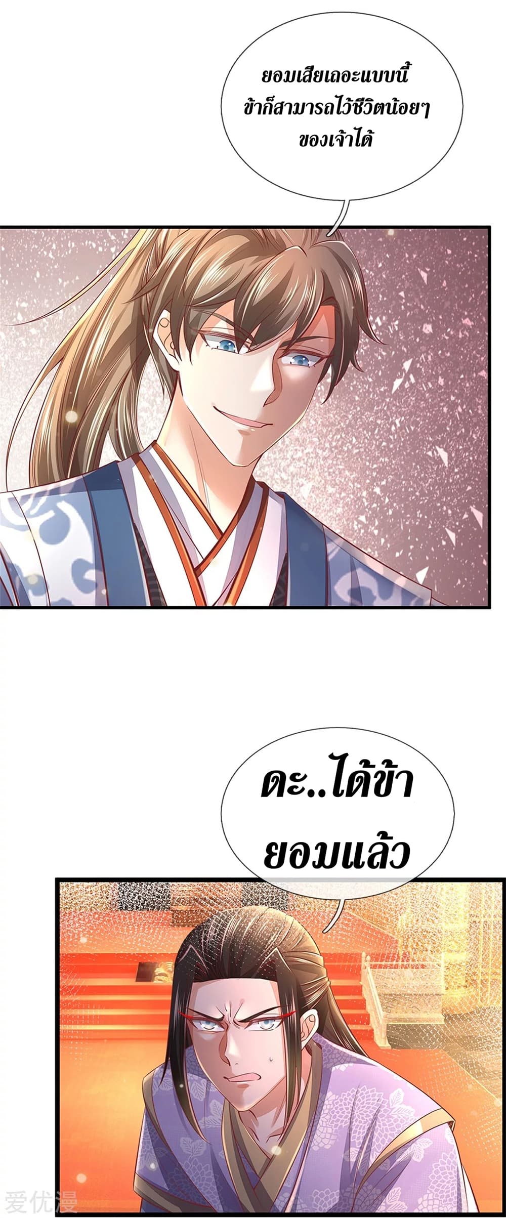 Sky Sword God ตอนที่ 362 (12)