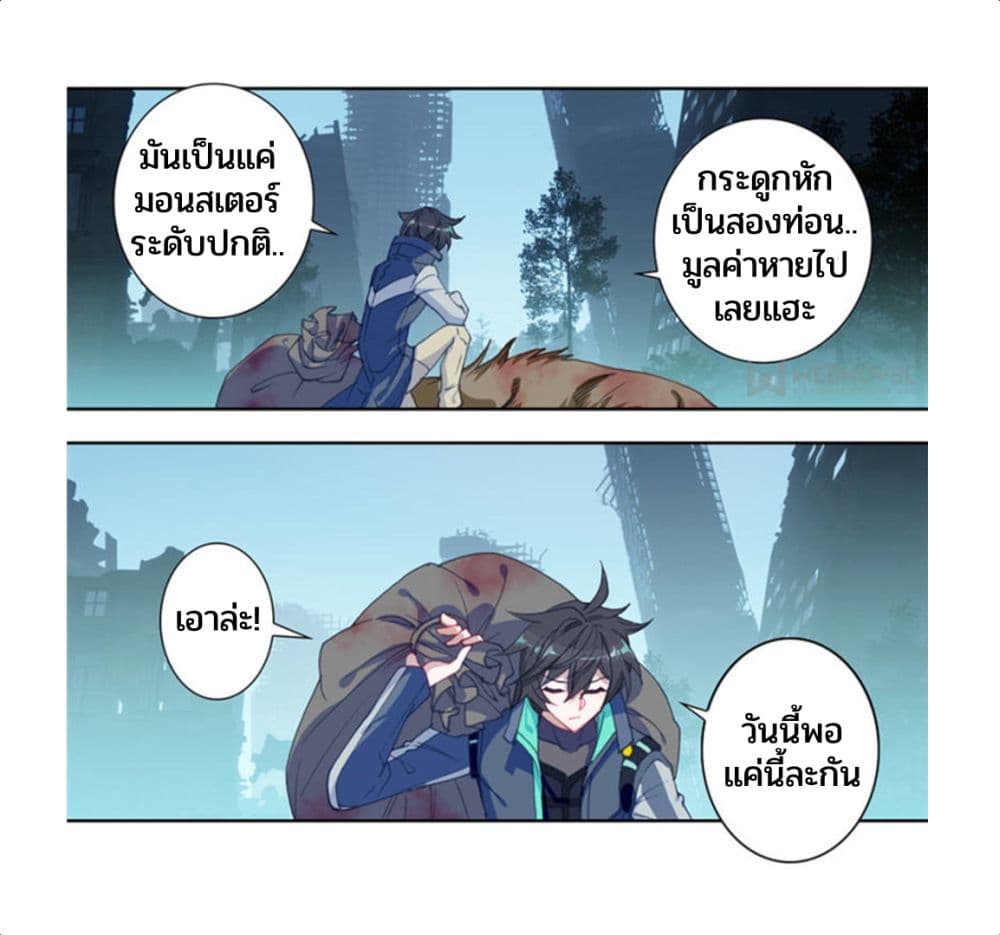 Swallowed Star ตอนที่ 76 (6)