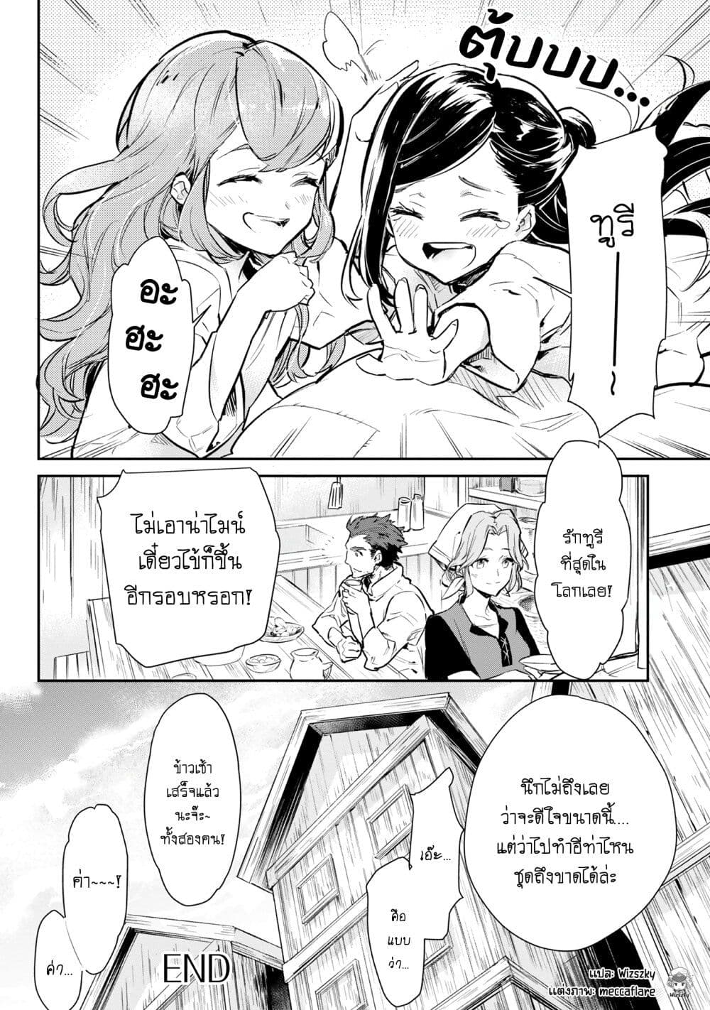 Honzuki no Gekokujou Koushiki Comic Anthology ตอนที่ 9 (9)