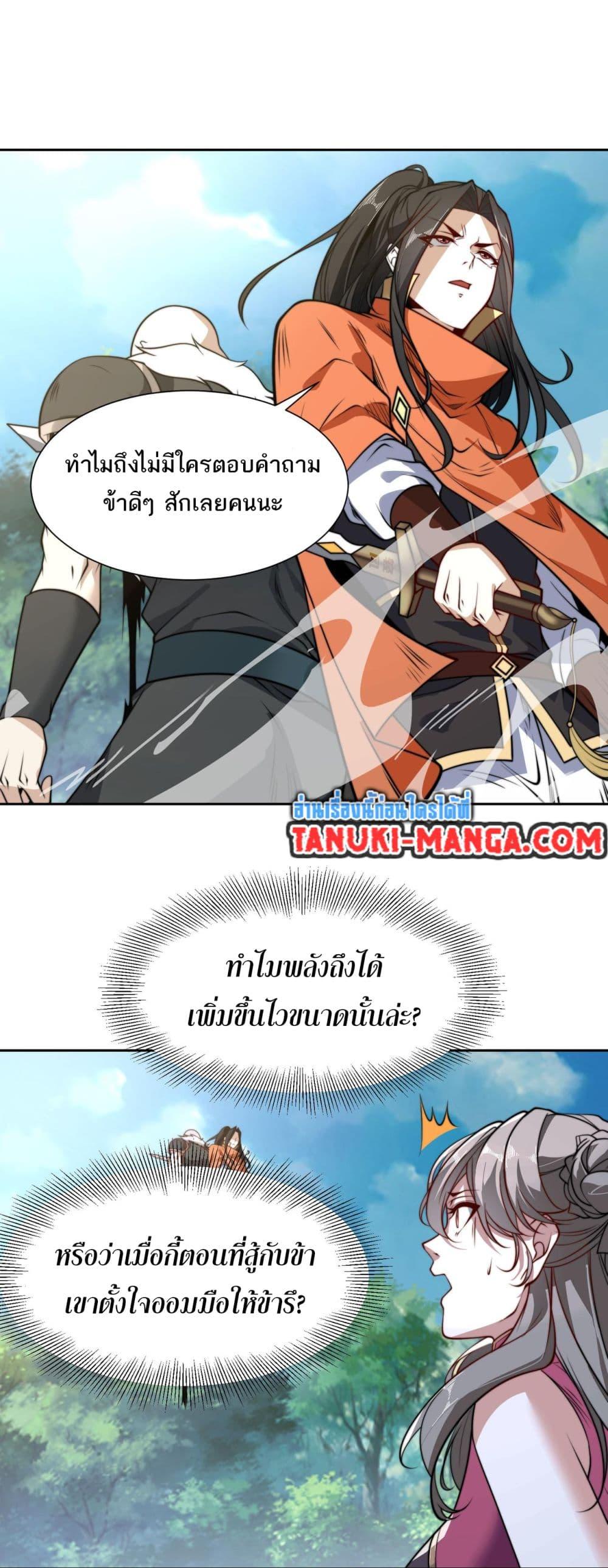 Chaotic Sword God (Remake) ตอนที่ 107 (20)