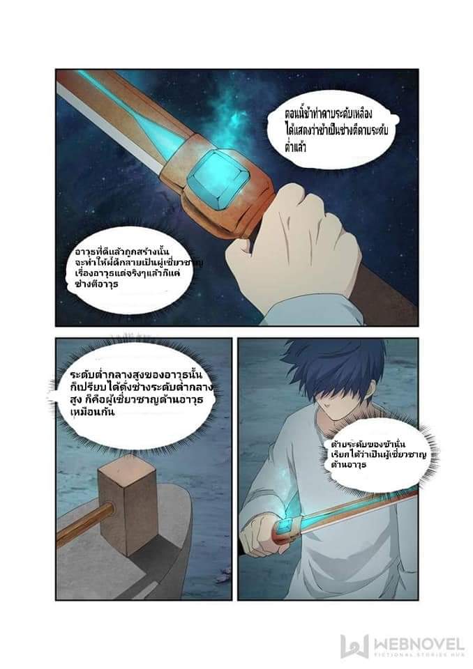 Heaven defying sword 113 (4)