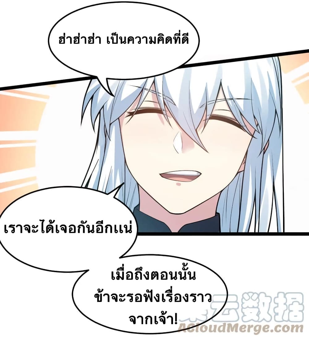 Godsian Masian from Another World ตอนที่ 92 (29)