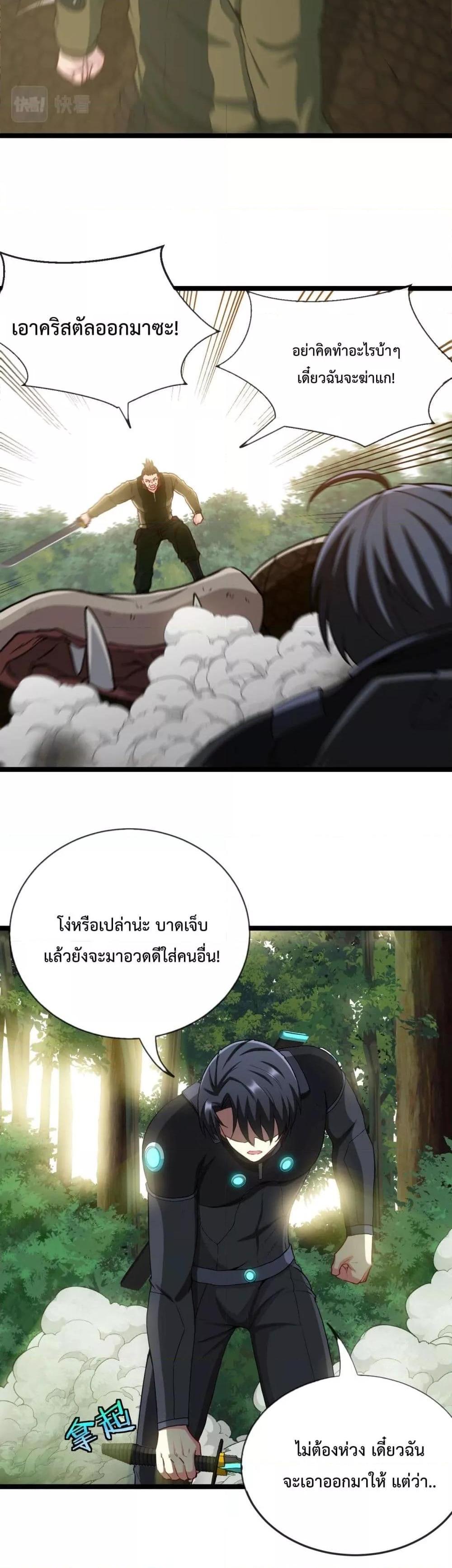 Super God System ระบบอัพเกรดระดับเทพ ตอนที่ 4 (33)