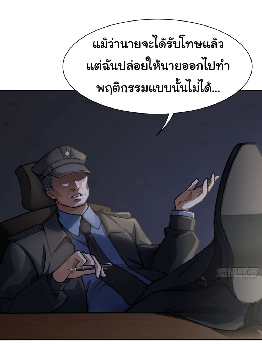 Dragon King Order ตอนที่ 1 (10)