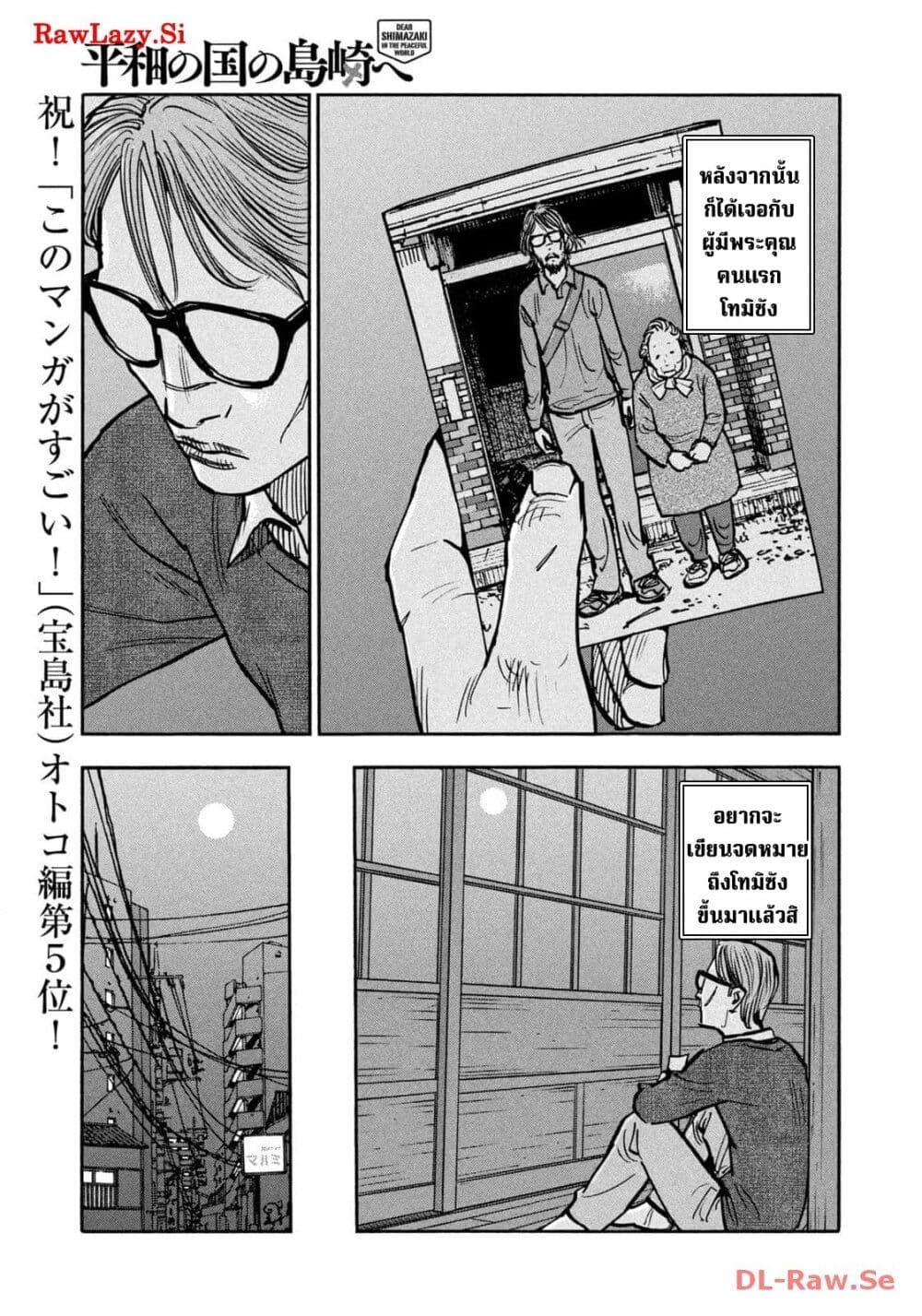 Heiwa no kuni no shimazaki e 55 13