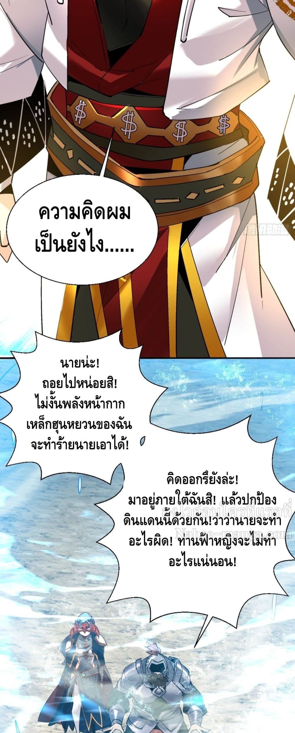 I’m the Richest ตอนที่ 38 (26)