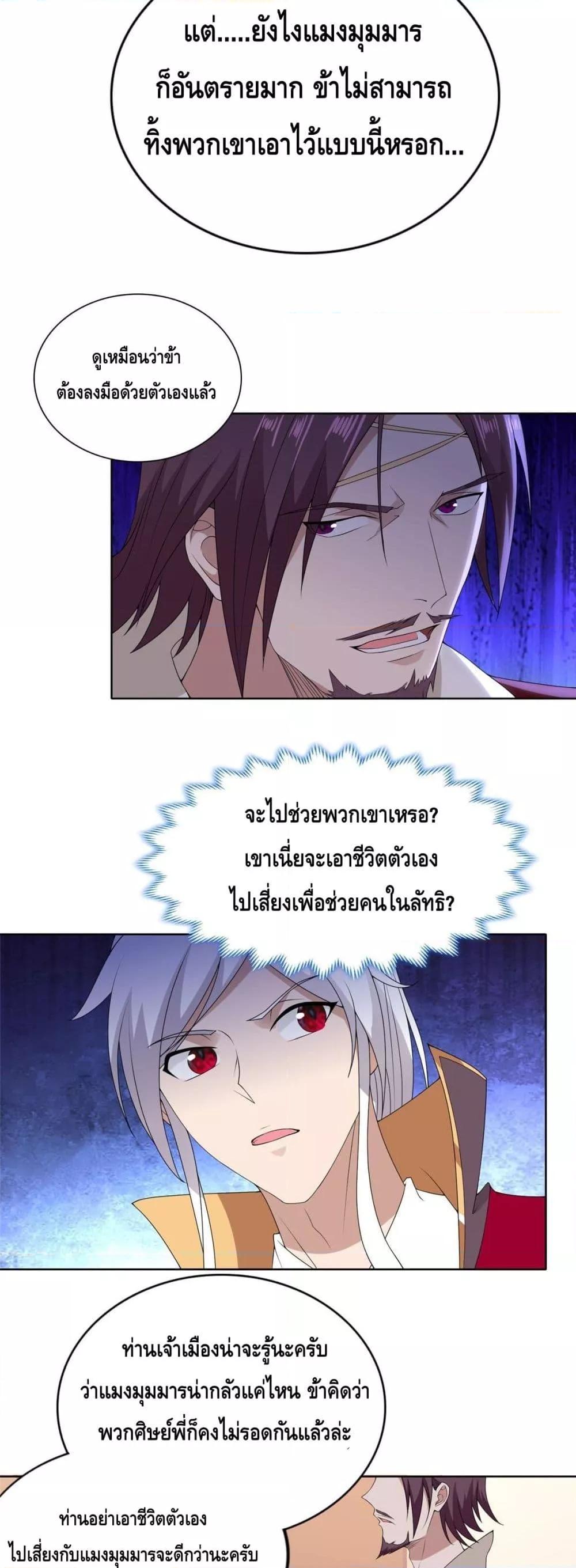 Intelligent Comprehension System ตอนที่ 35 (9)