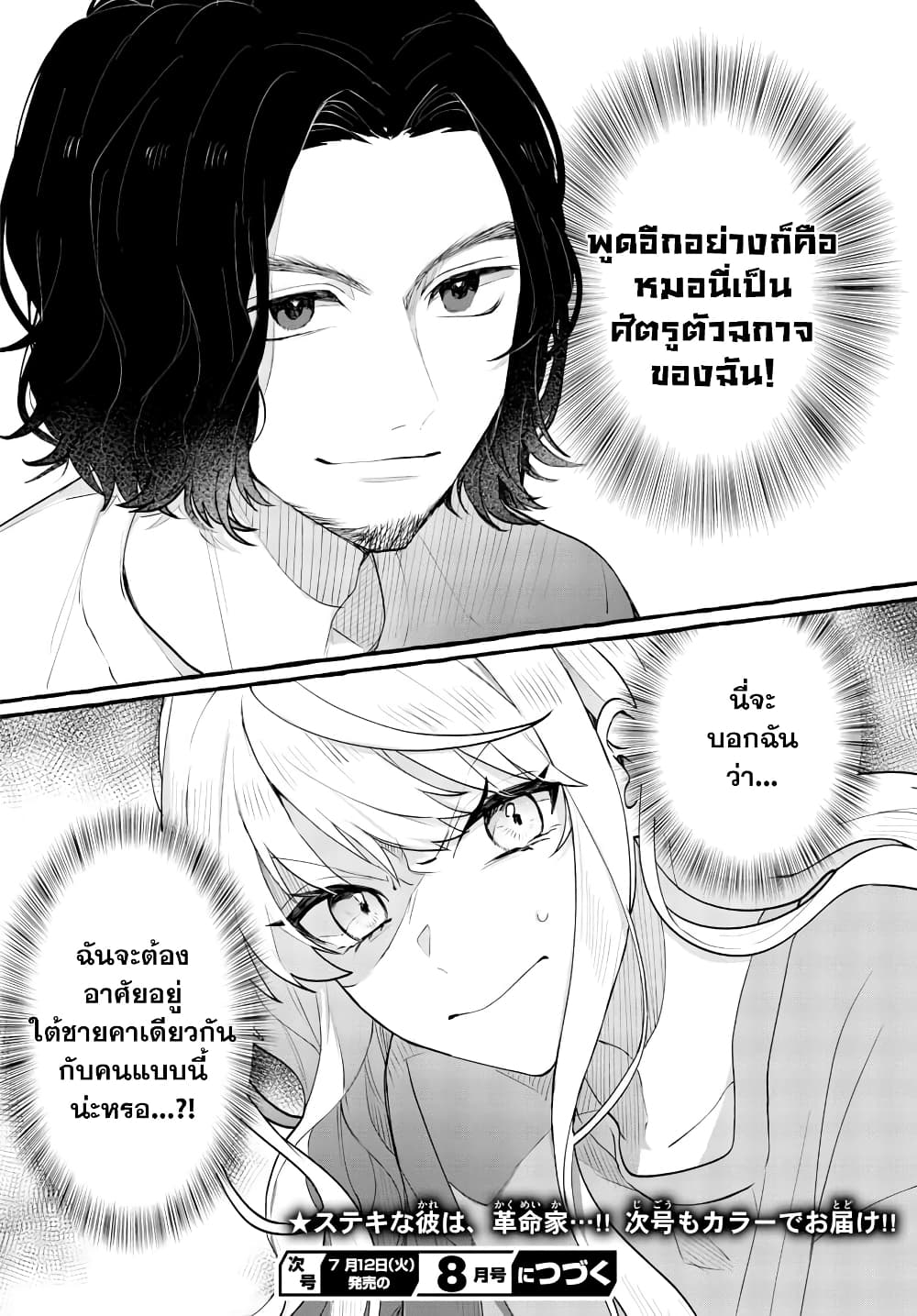 Sharehouse Nile ตอนที่ 1.2 (25)