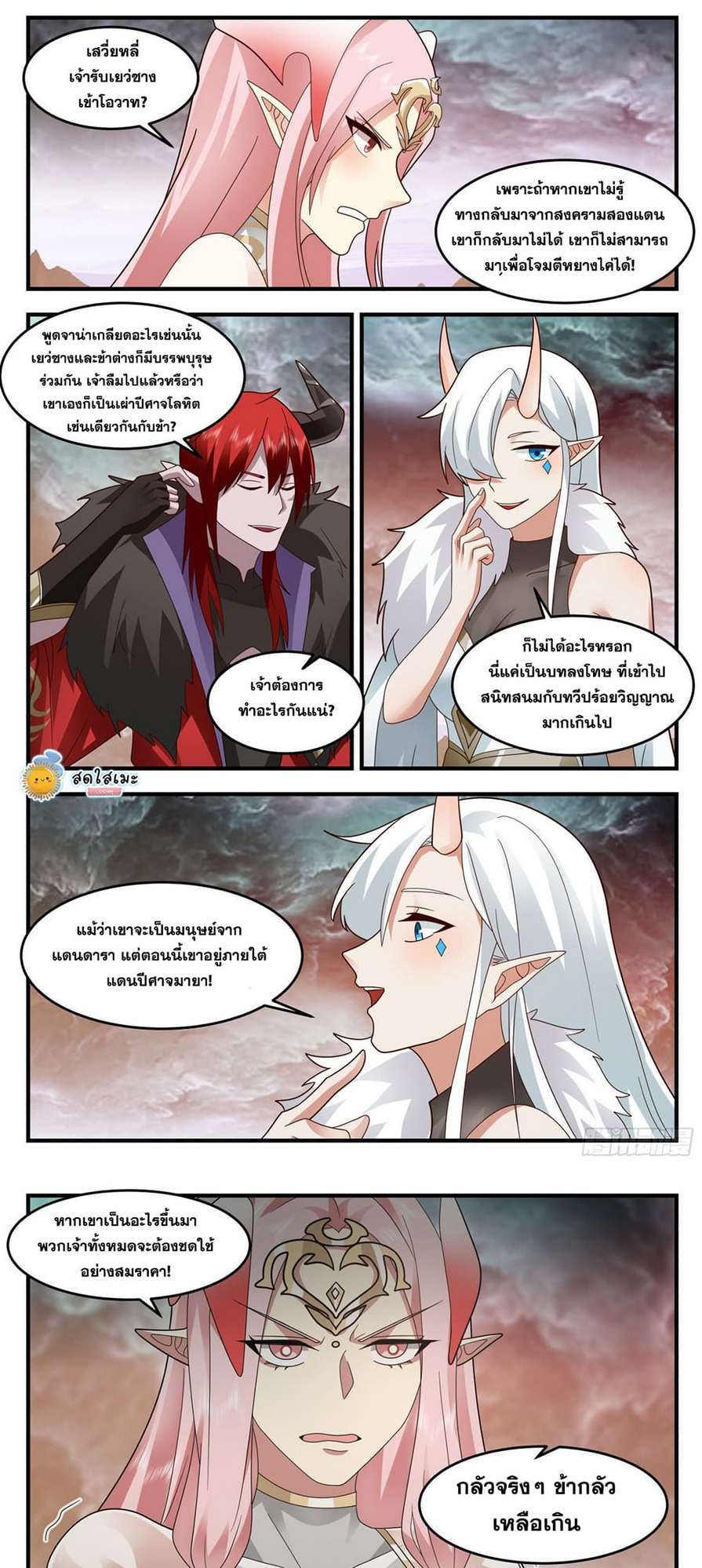 Martial Peak เทพยุทธ์เหนือโลก ตอนที่ 2426 (2)