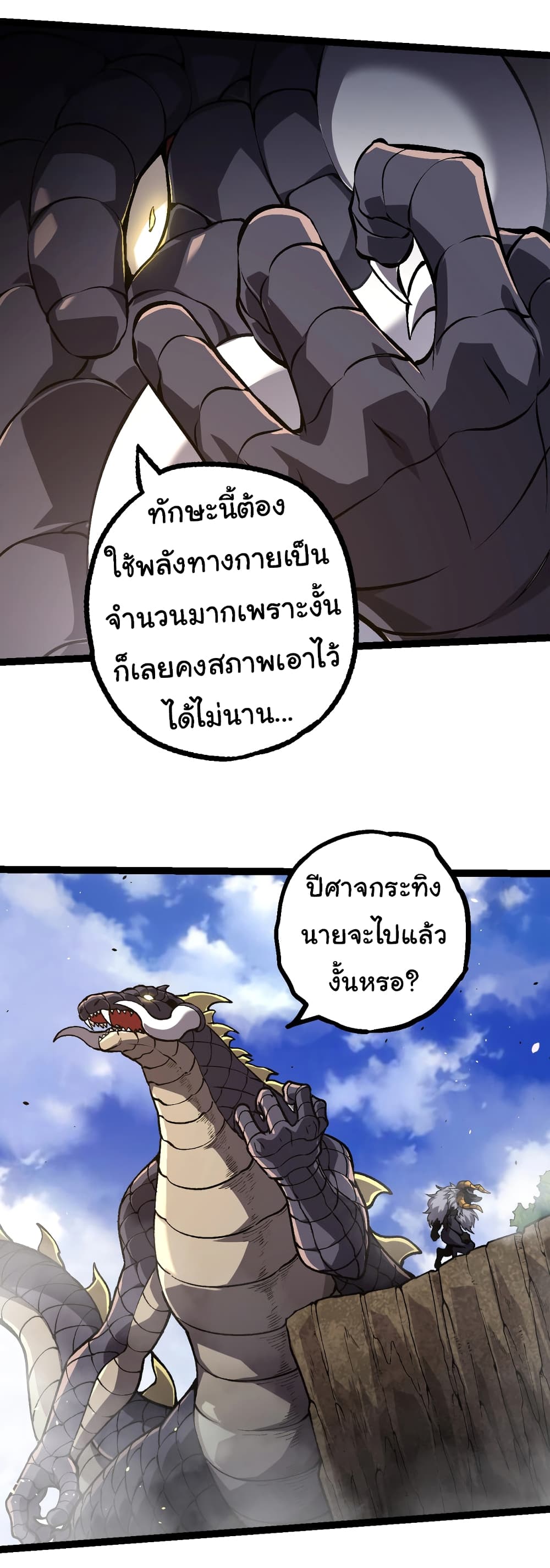 Evolution from the Big Tree ตอนที่ 146 (6)