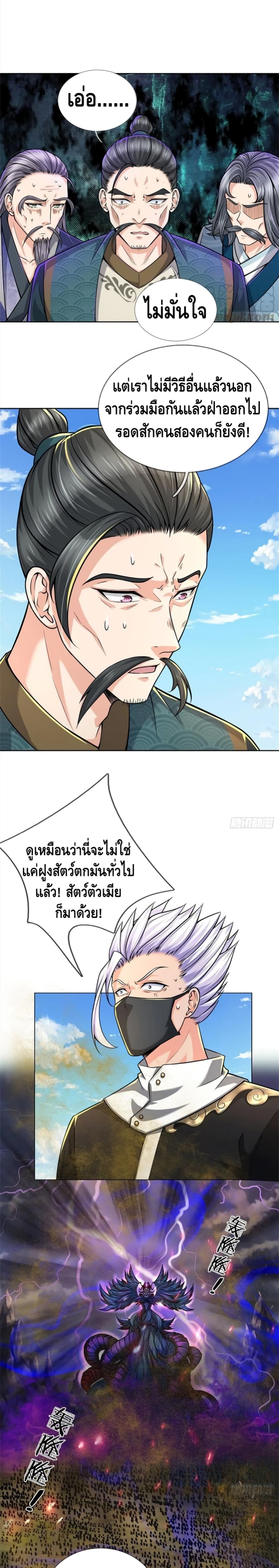 Way of Domination ตอนที่ 57 (9)