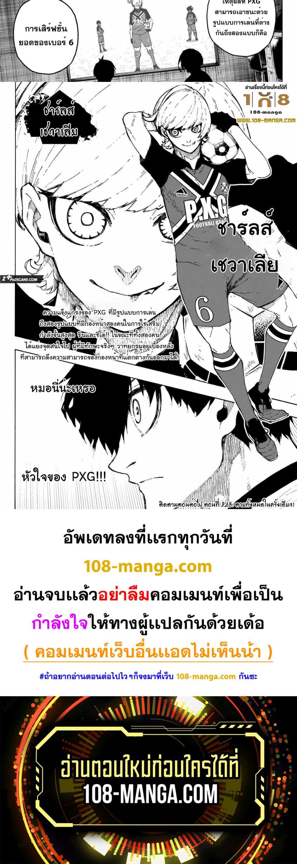 Blue Lock ตอนที่ 244 (10)