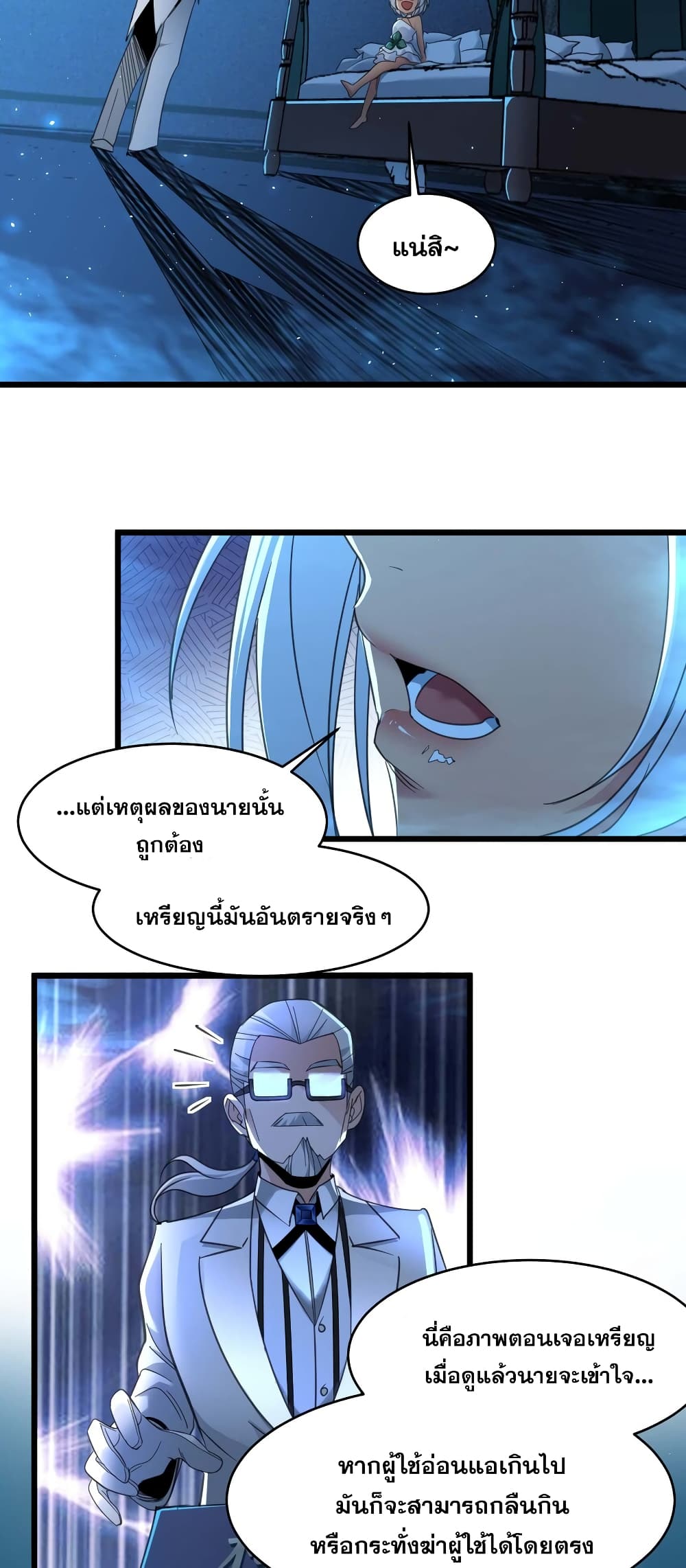 I’m Really Not the Evil God’s Lackey ตอนที่ 97 (32)