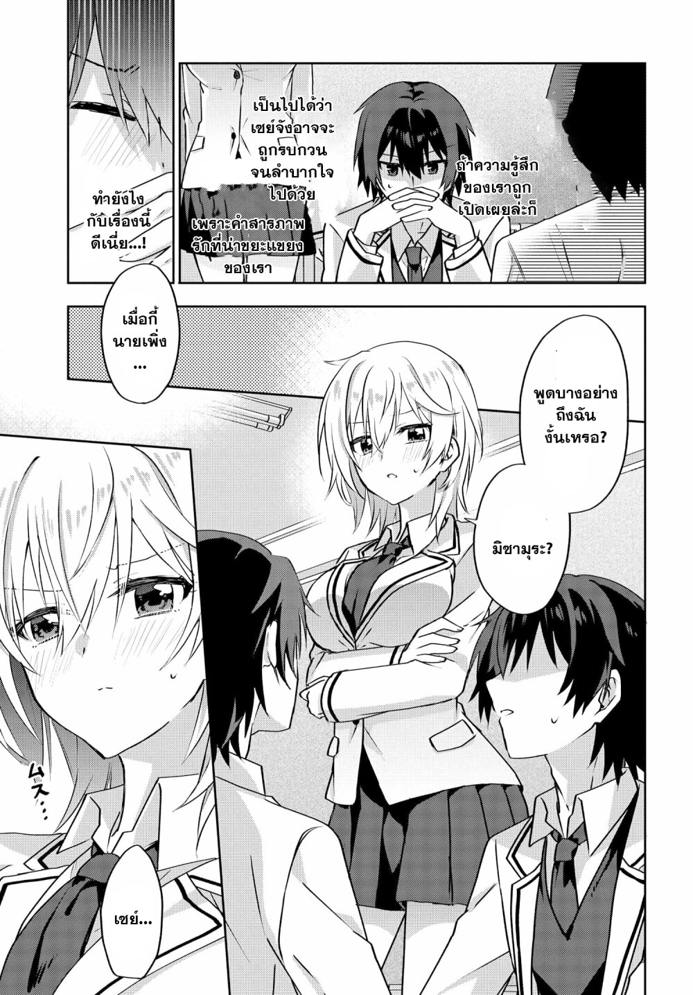 Romcom Manga ni Haitte 3.2 06