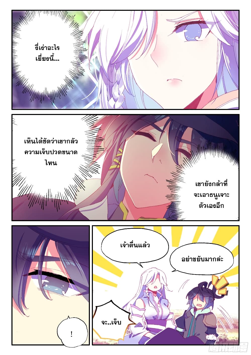 Heavenly Jewel Change ตอนที่ 64 (3)