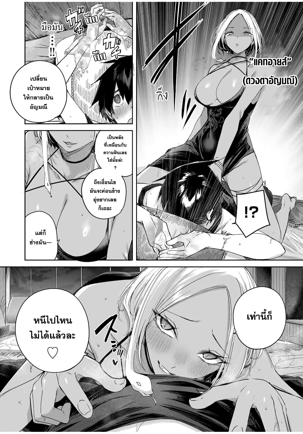 Henkyou no Yakushi, Miyako de S Rank Boukensha to naru ตอนที่ 28 (11)