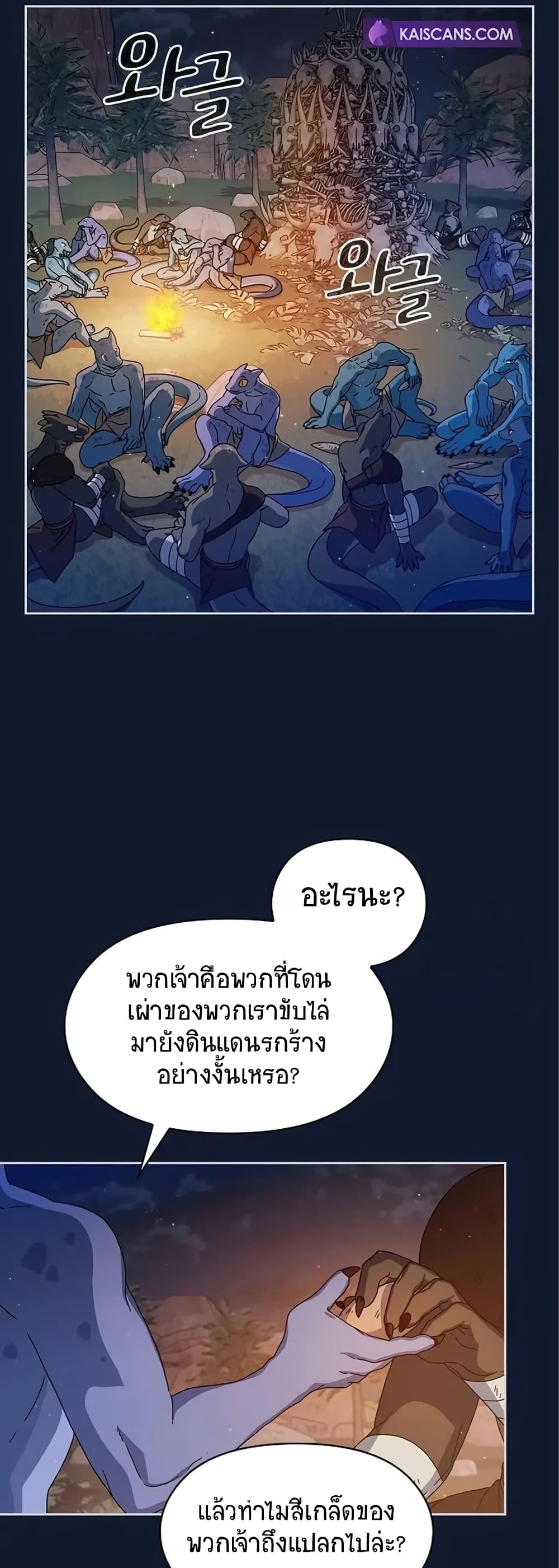 The Nebula’s Civilization ตอนที่ 7 (59)