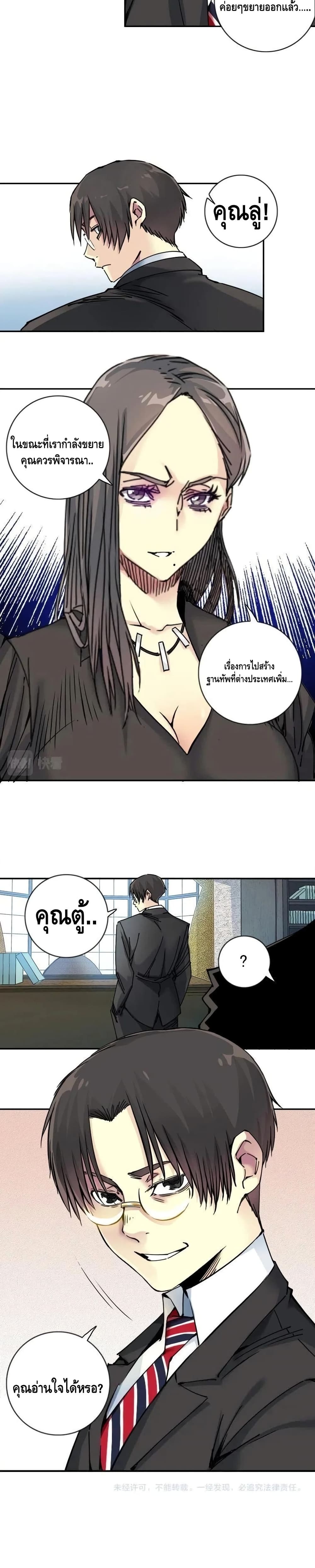 The Eternal Club ตอนที่ 66 (11)