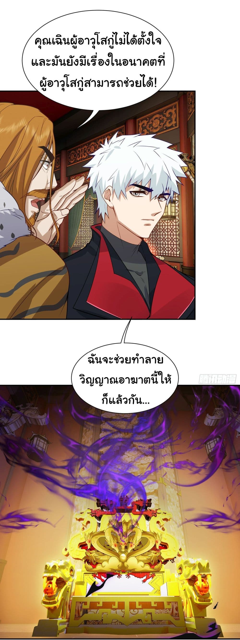 Dragon King Order ตอนที่ 15 (22)