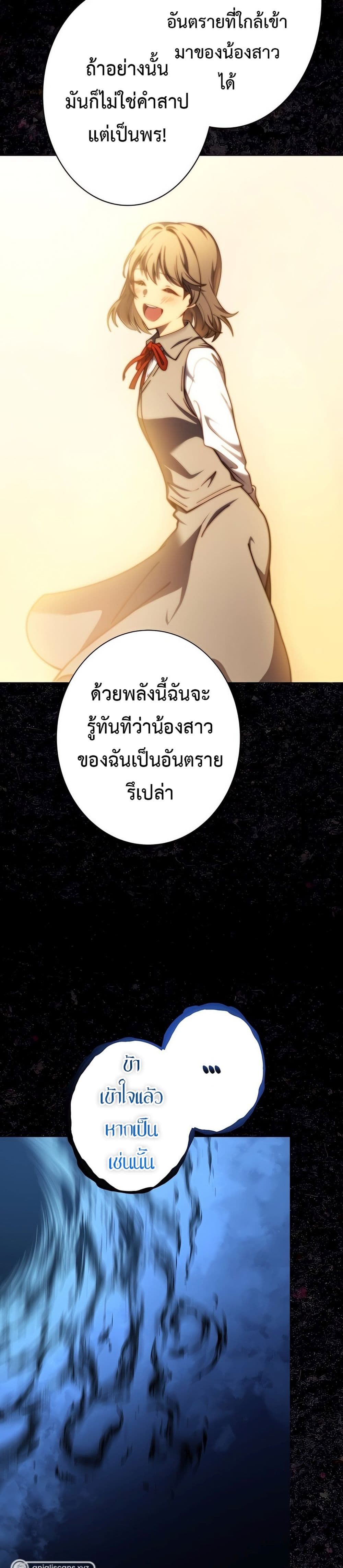 The Survival of the Savior ตอนที่ 2 (31)