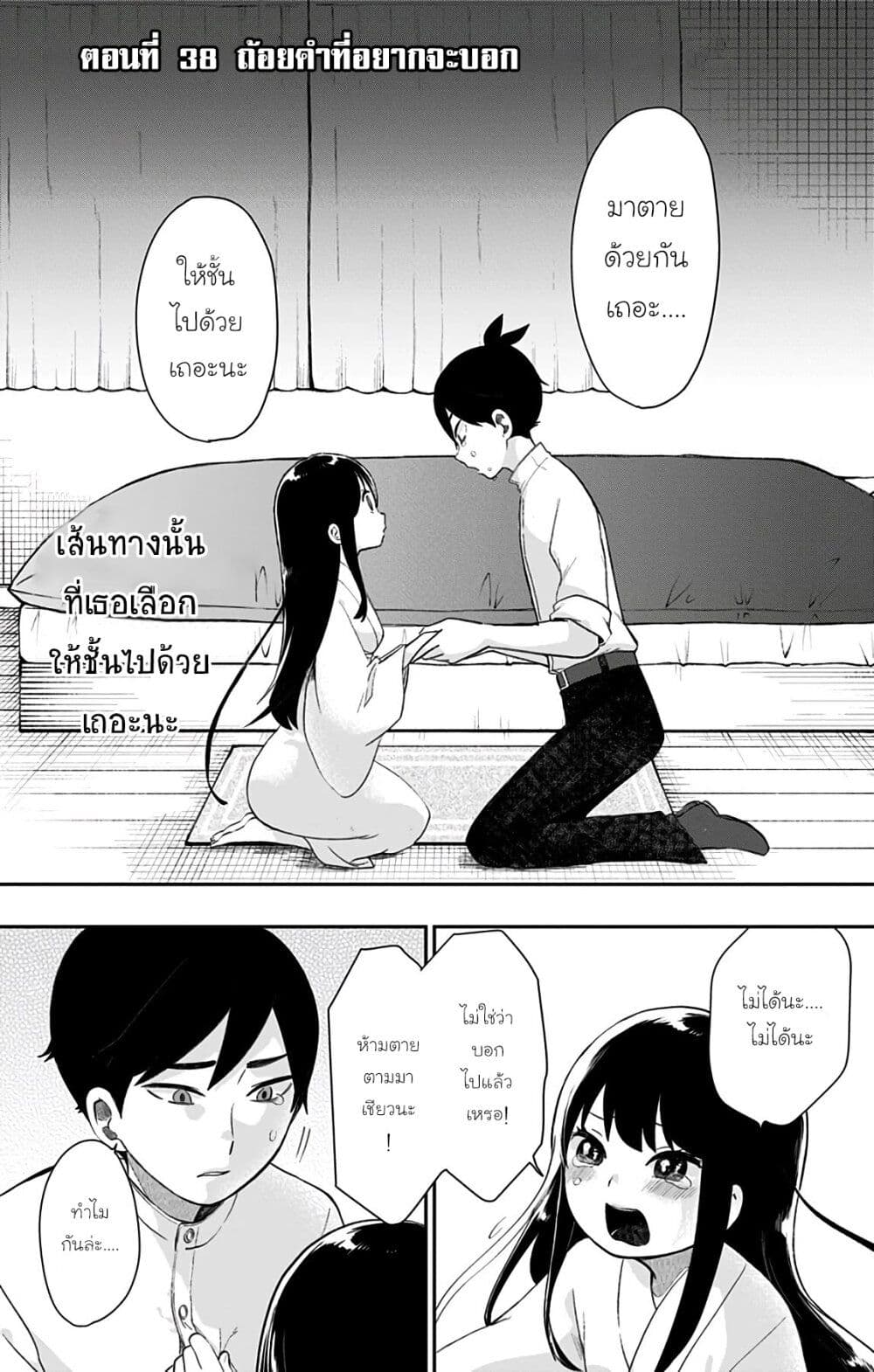 Shouwa Otome Otogibanashi ตอนที่ 38 (4)