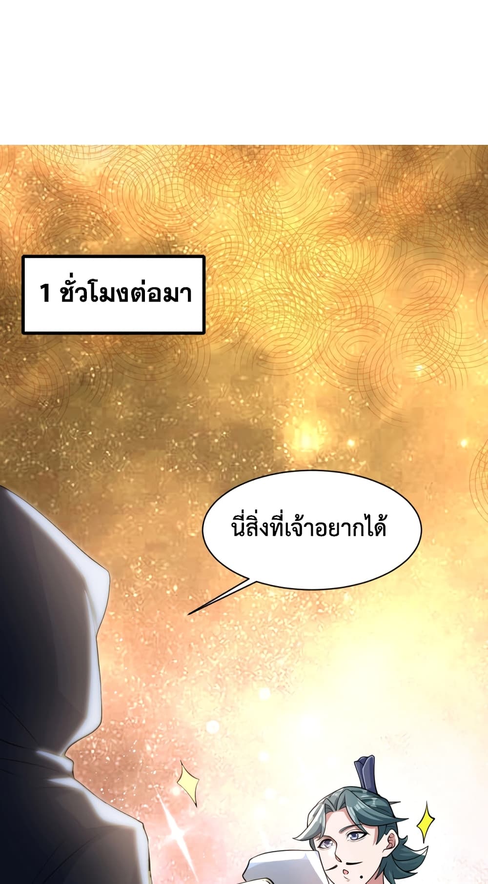 Martial Arts Peak ตอนที่ 2 (69)