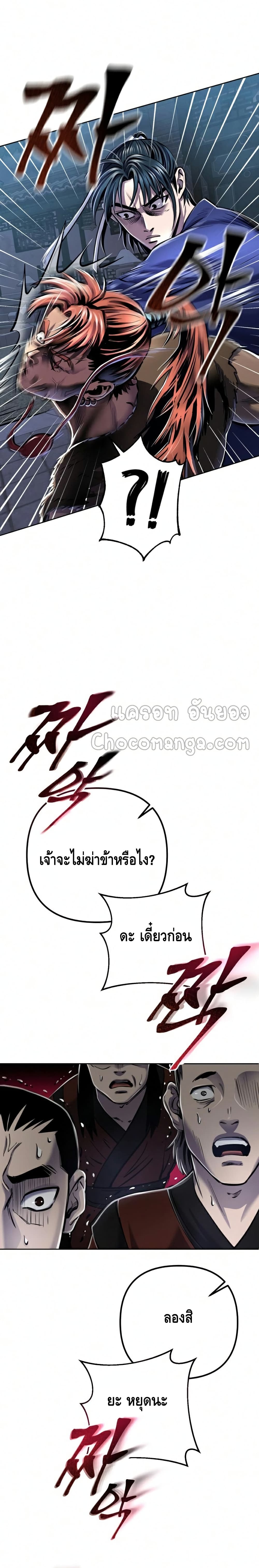 Ha Buk Paeng’s Youngest Son ตอนที่ 18 (22)