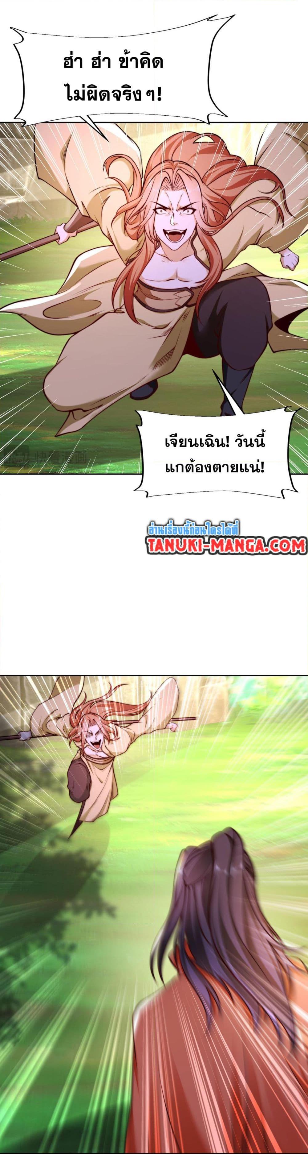 Chaotic Sword God (Remake) ตอนที่ 117 (11)