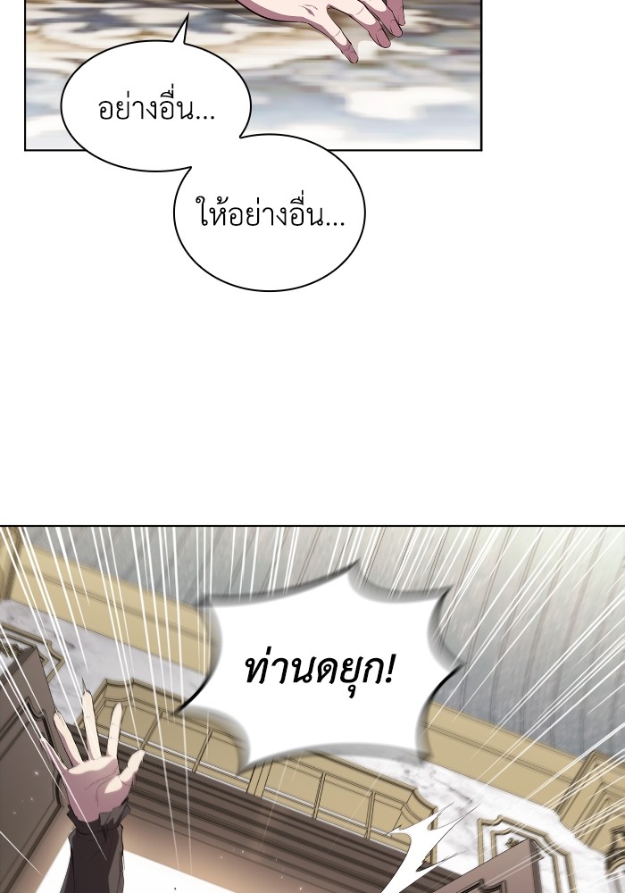 I Regressed As The Duke ตอนที่ 53 (76)