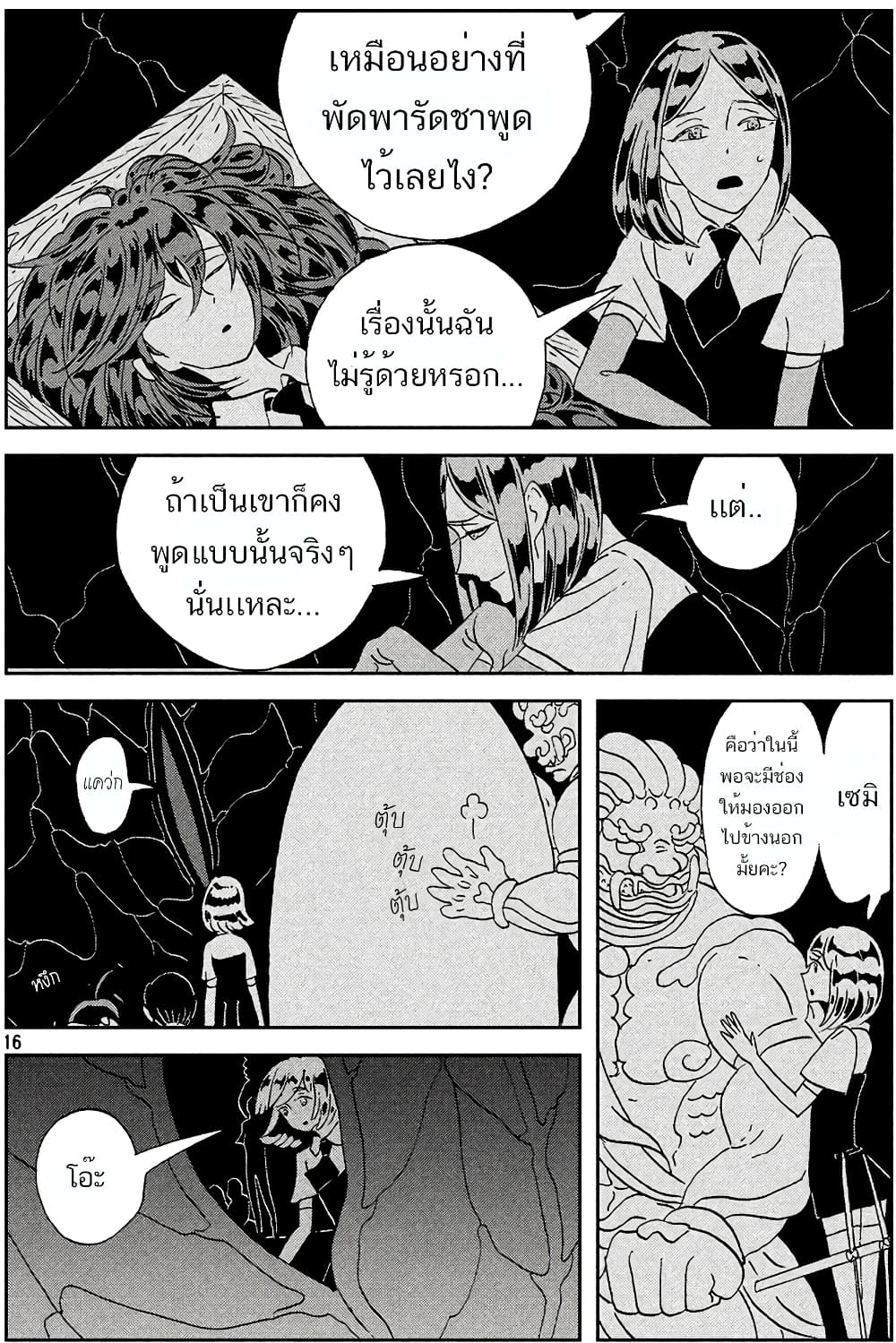 Houseki no Kuni ตอนที่ 62 (20)