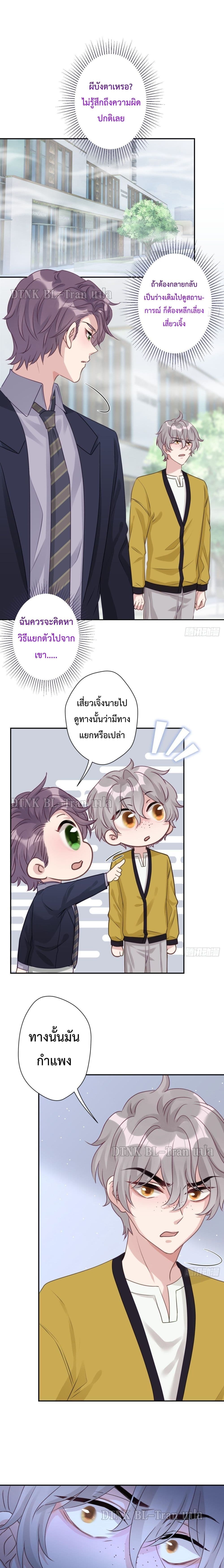 Cat Don’t Lick Me ตอนที่ 25 (2)