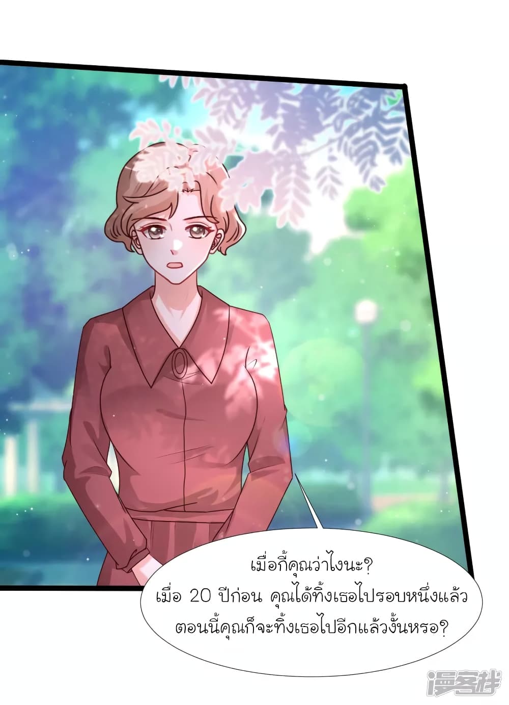 The Strongest Peach Blossom ราชาดอกไม้อมตะ ตอนที่ 242 (31)