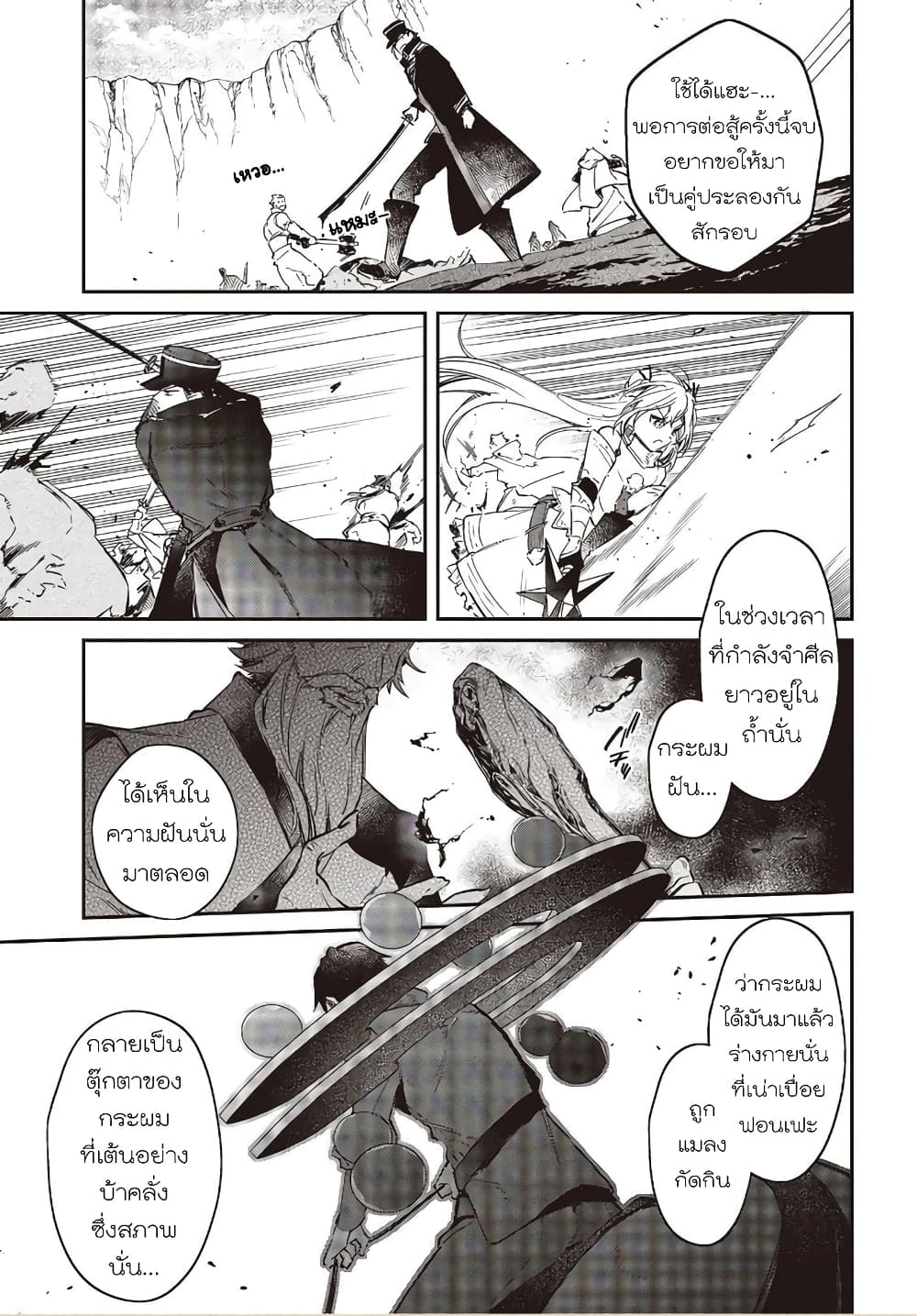 Realist Maou Niyoru Seiiki Naki Isekai Kaikaku จอมมารผู้รู้แจ้งกู้โลก 18 (9)