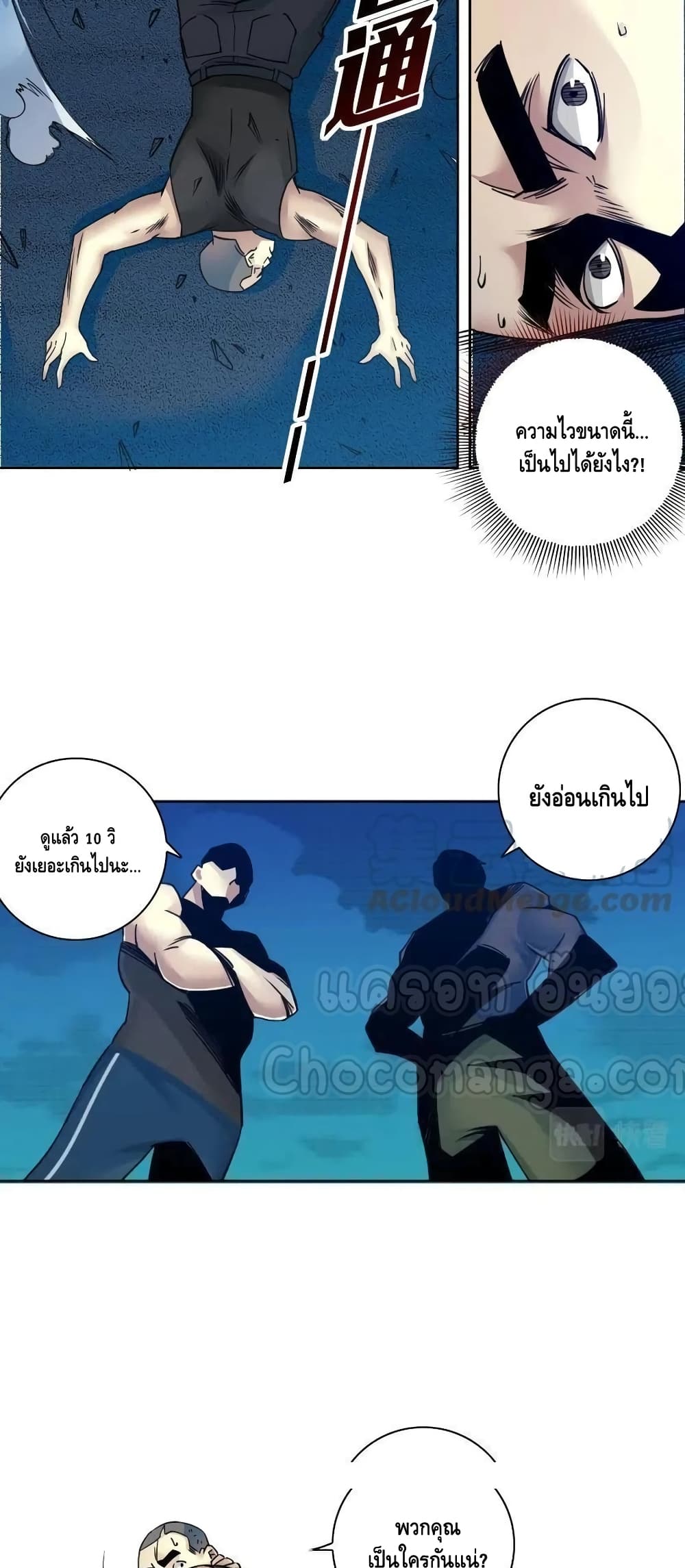 The Eternal Club ตอนที่ 78 (24)