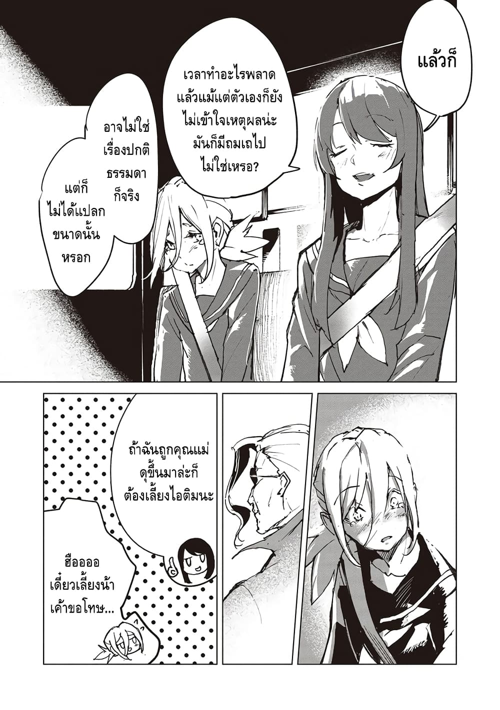 Futsuu to Bakemono ตอนที่ 4 (9)