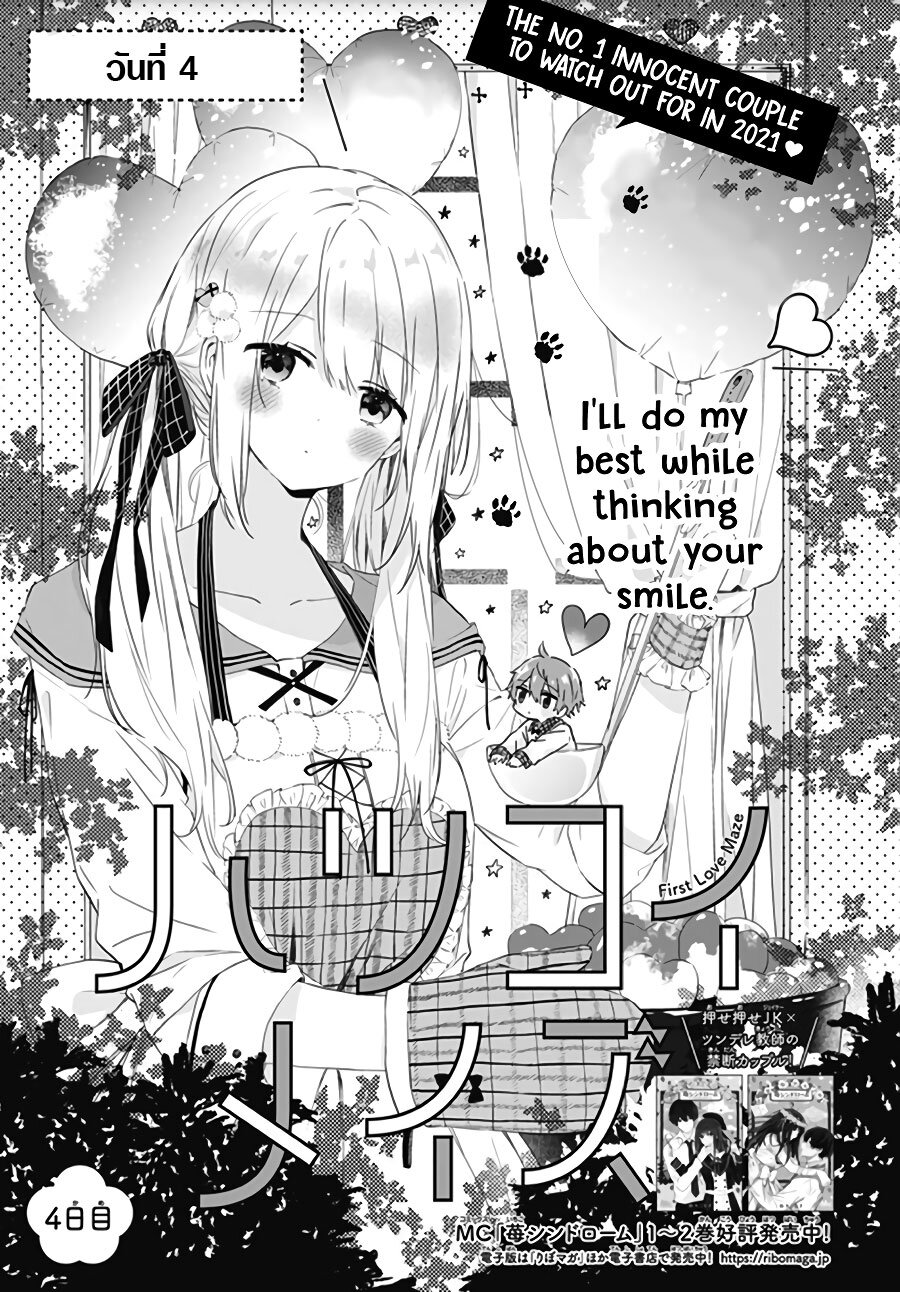 Hatsukoi Maze 4 02