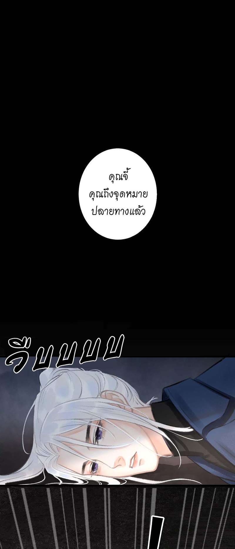 รอรักข้ามกาลเวลา1 19