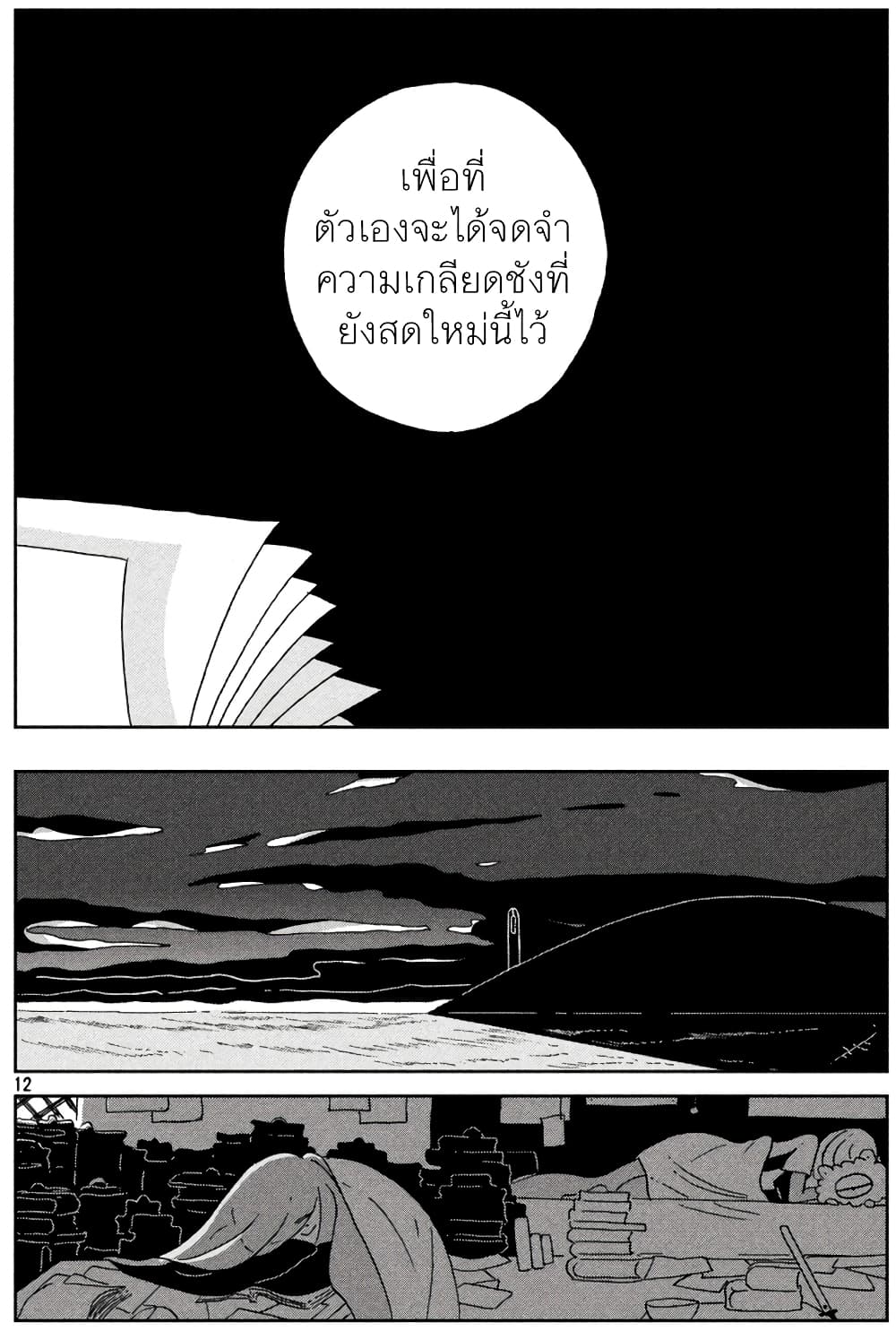 Houseki no Kuni ตอนที่ 31 (12)