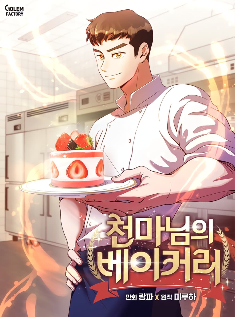 Martial Arts Baker ตอนที่ 8 (1)